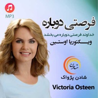 فرصتی دوباره
